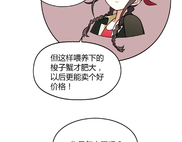 《花样务农美男》第106章 配角也有春天！ 第43页