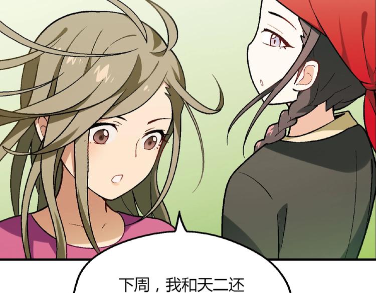 《花样务农美男》第106章 配角也有春天！ 第46页