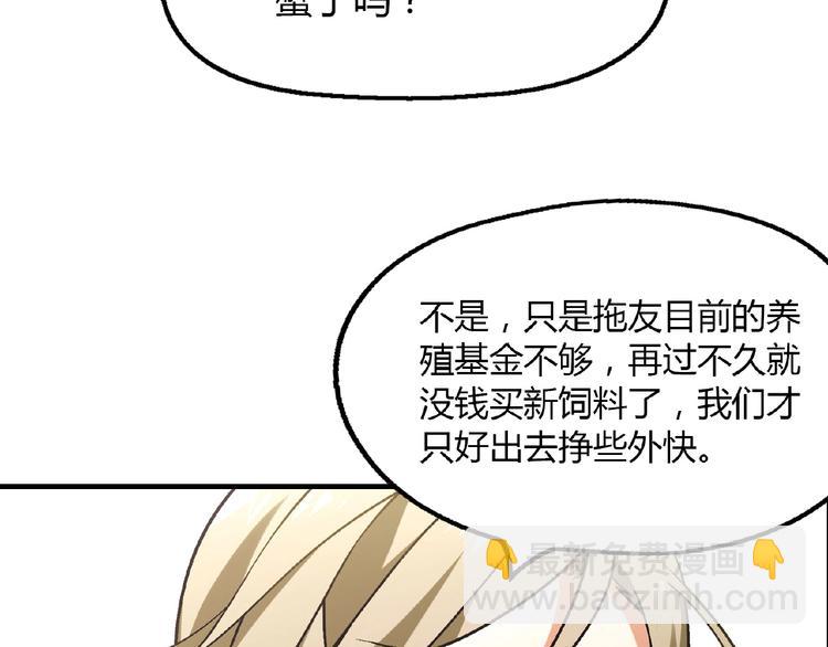 《花样务农美男》第106章 配角也有春天！ 第50页