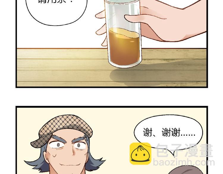 《花样务农美男》第105话 演员的自我修养！ 第29页