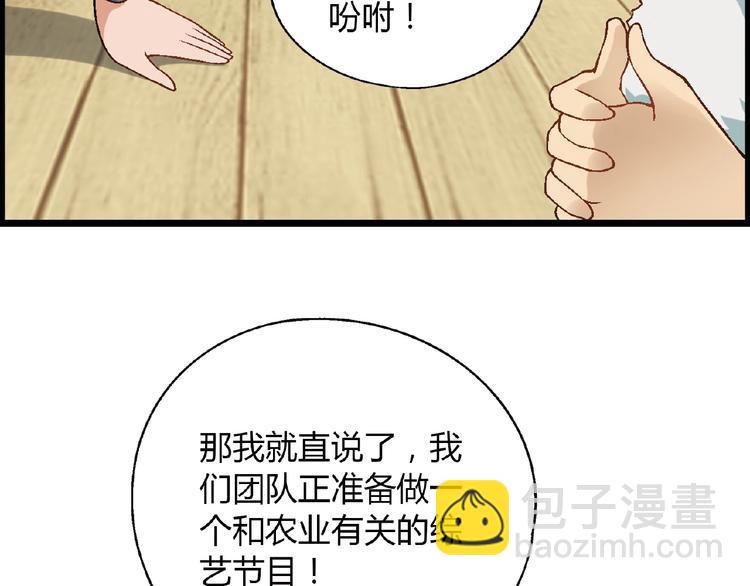 《花样务农美男》第105话 演员的自我修养！ 第33页
