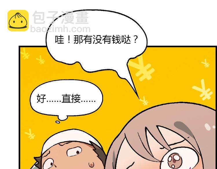 《花样务农美男》第105话 演员的自我修养！ 第36页