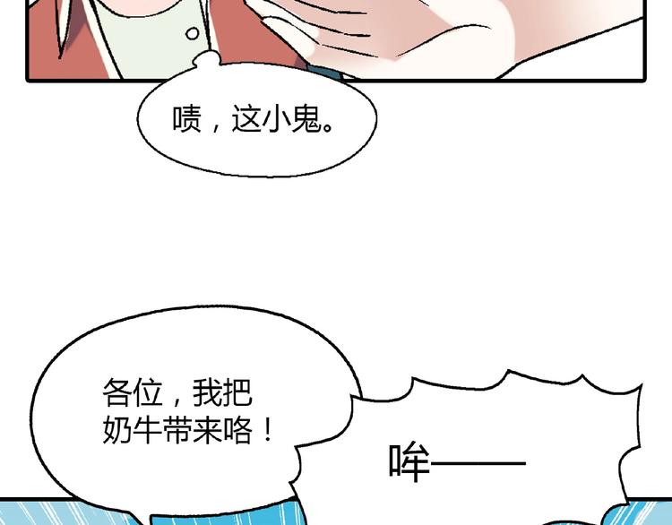 《花样务农美男》第107话 挤牛奶对抗赛！ 第20页
