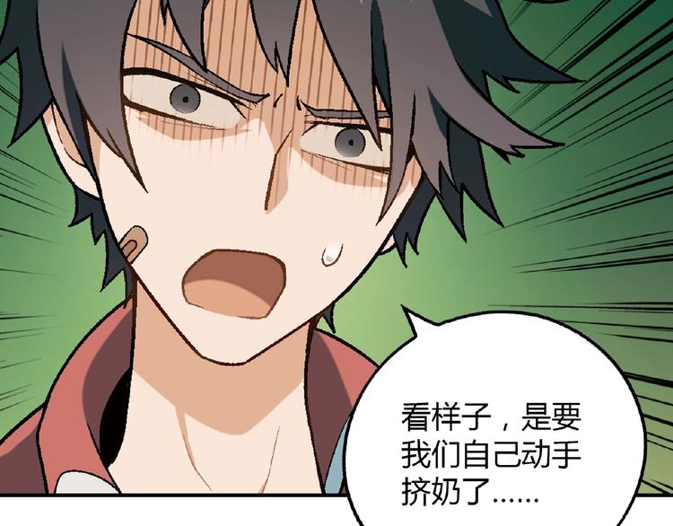 《花样务农美男》第107话 挤牛奶对抗赛！ 第27页