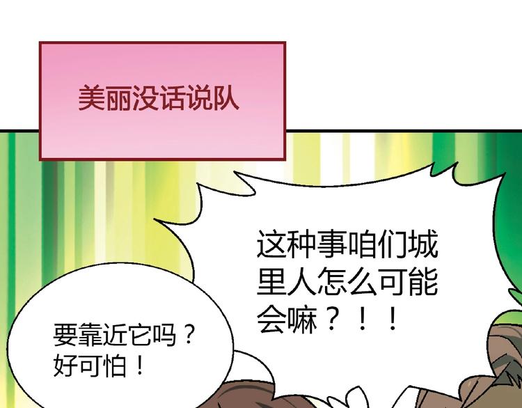 《花样务农美男》第107话 挤牛奶对抗赛！ 第29页