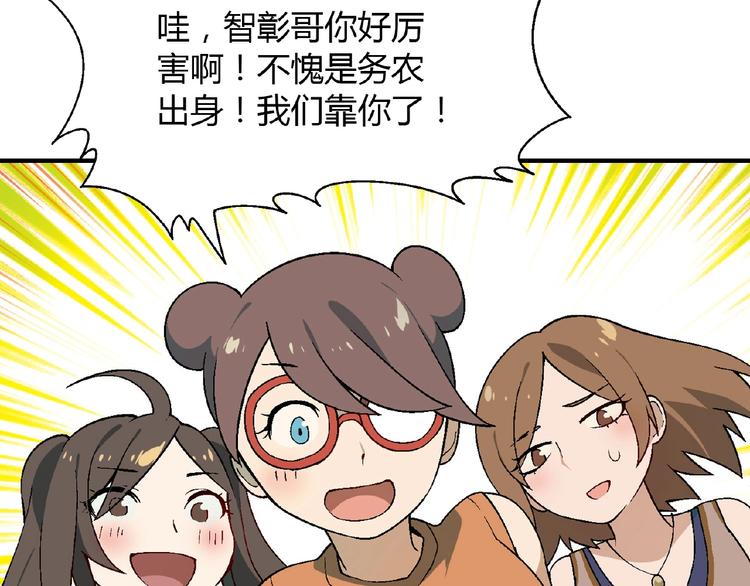 《花样务农美男》第107话 挤牛奶对抗赛！ 第41页