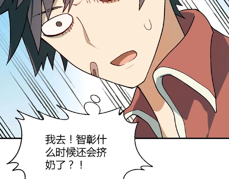 《花样务农美男》第107话 挤牛奶对抗赛！ 第43页