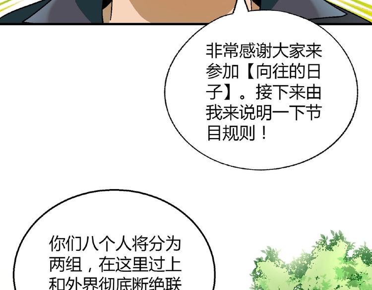 《花样务农美男》第107话 挤牛奶对抗赛！ 第5页