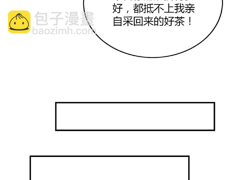 《花样务农美男》第108话 奶茶的制作！ 第10页