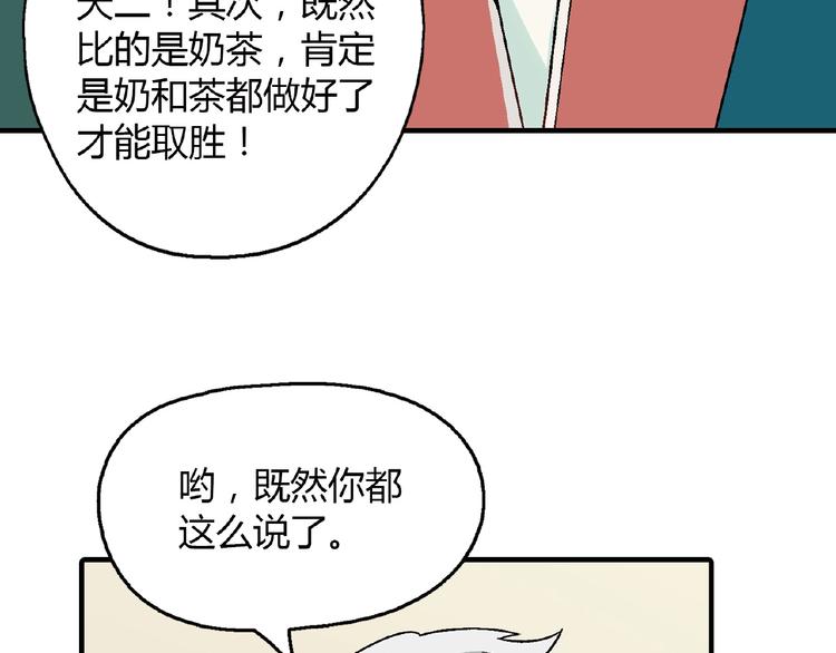 《花样务农美男》第108话 奶茶的制作！ 第13页