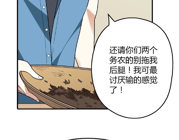 《花样务农美男》第108话 奶茶的制作！ 第15页