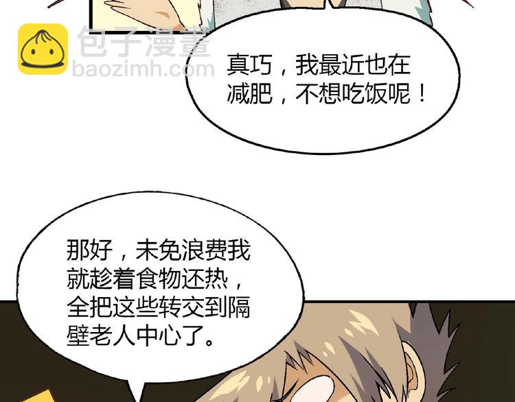 《花样务农美男》第108话 奶茶的制作！ 第30页