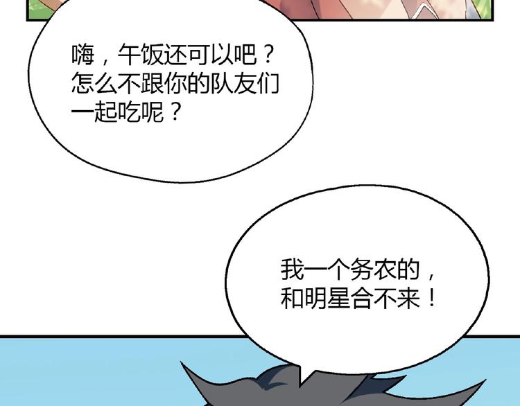 《花样务农美男》第108话 奶茶的制作！ 第37页