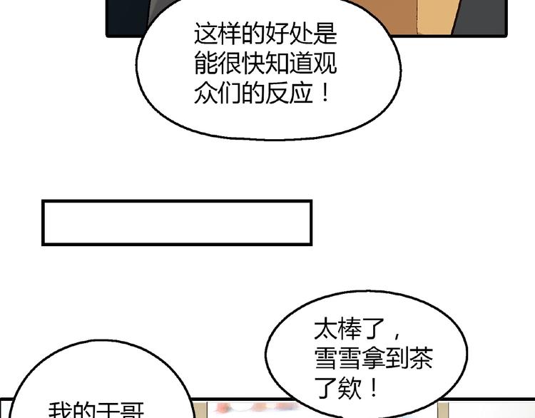 《花样务农美男》第108话 奶茶的制作！ 第47页