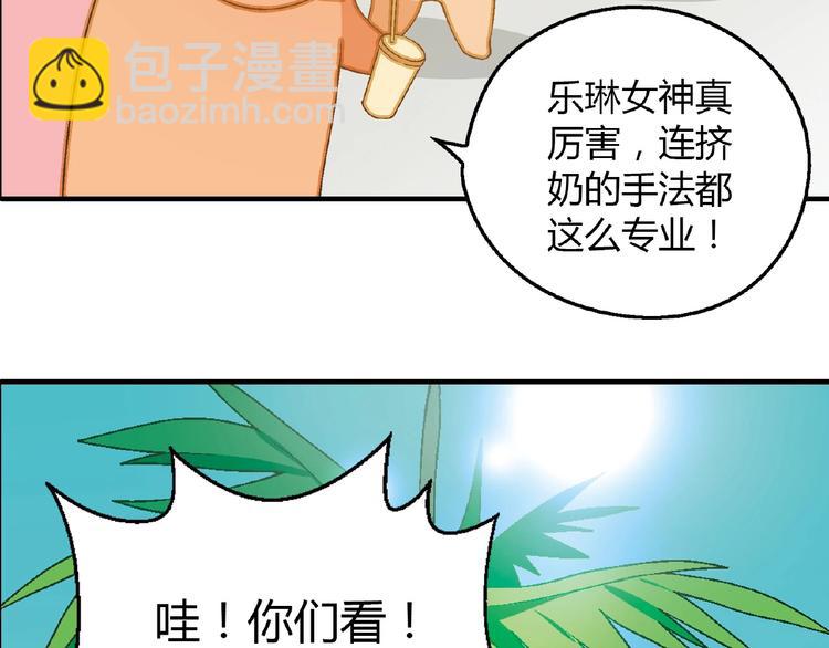 《花样务农美男》第108话 奶茶的制作！ 第49页