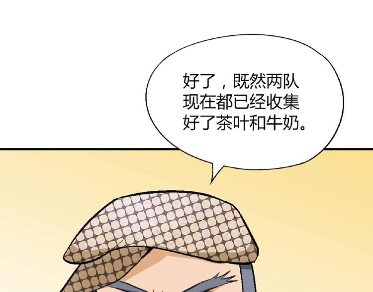 《花样务农美男》第108话 奶茶的制作！ 第4页