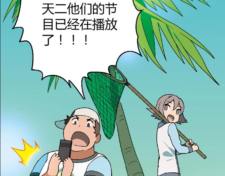 《花样务农美男》第108话 奶茶的制作！ 第50页