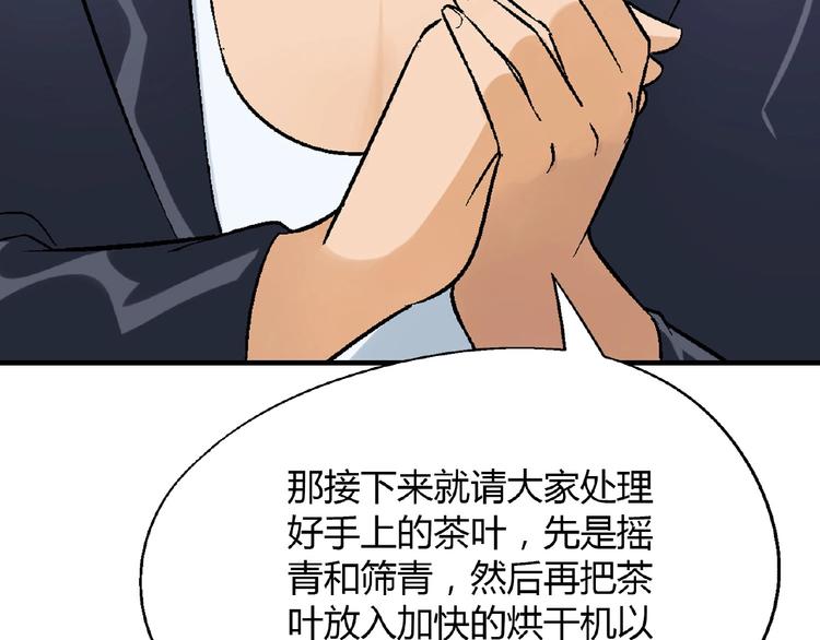 《花样务农美男》第108话 奶茶的制作！ 第6页