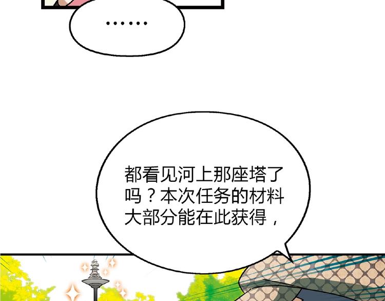 《花样务农美男》第111话 抢食材大战！ 第10页