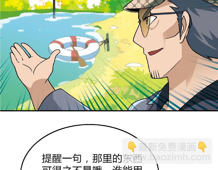 《花样务农美男》第111话 抢食材大战！ 第11页