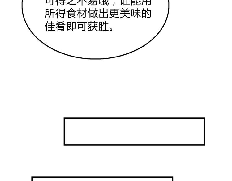 《花样务农美男》第111话 抢食材大战！ 第12页