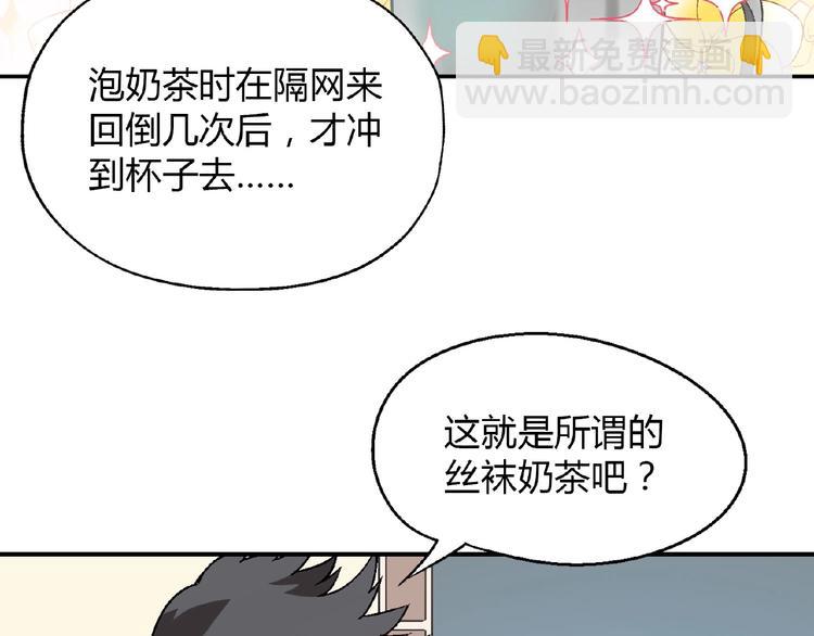 《花样务农美男》第109话 丝袜的用途！ 第23页