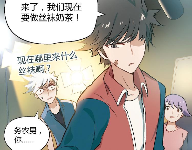 《花样务农美男》第109话 丝袜的用途！ 第34页