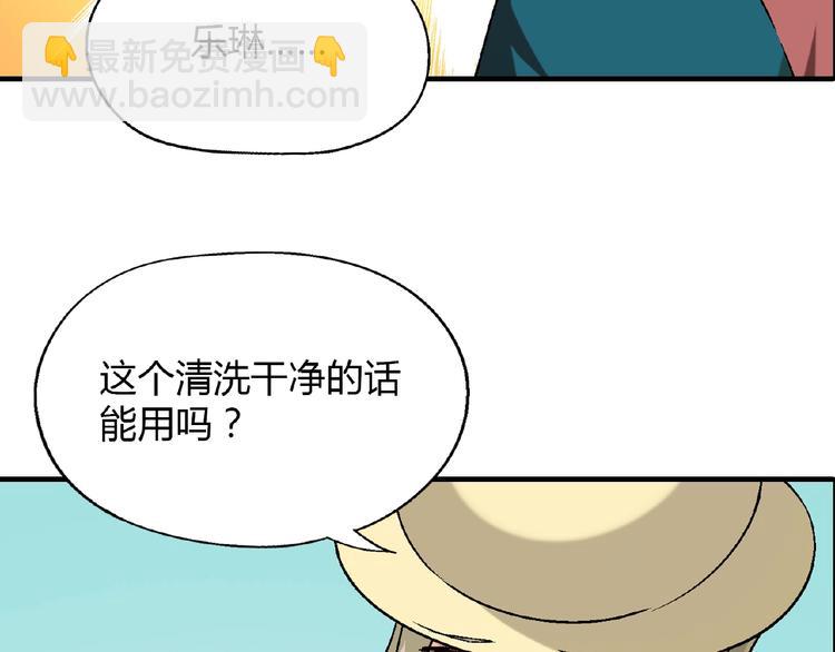 《花样务农美男》第109话 丝袜的用途！ 第41页