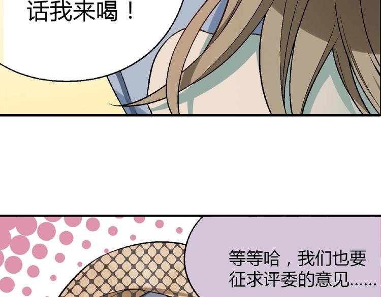《花样务农美男》第109话 丝袜的用途！ 第46页