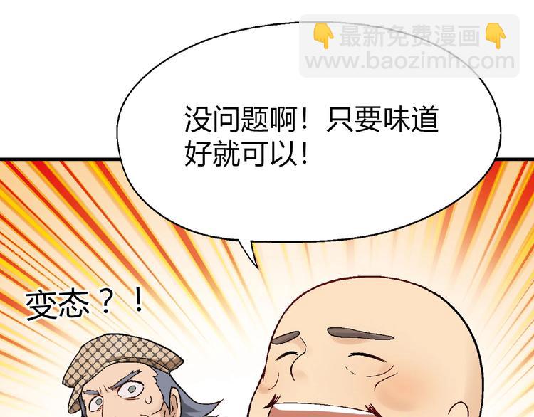《花样务农美男》第109话 丝袜的用途！ 第48页