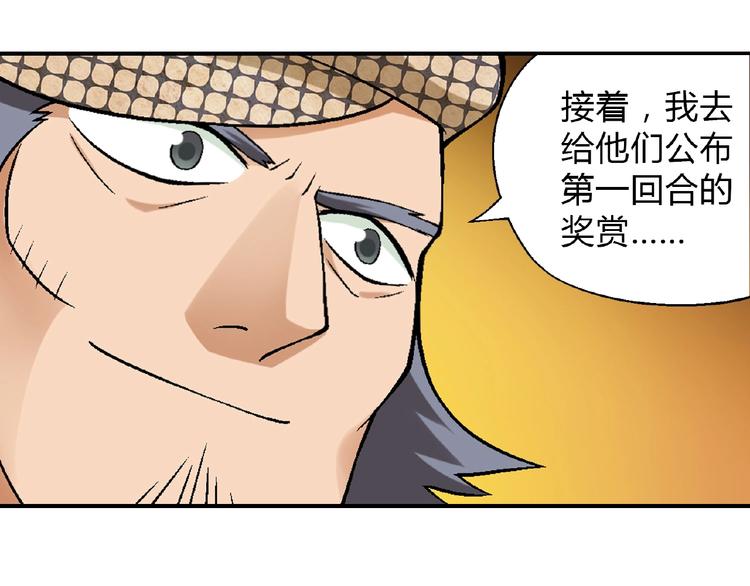 《花样务农美男》第110话 深夜秘谈！ 第35页