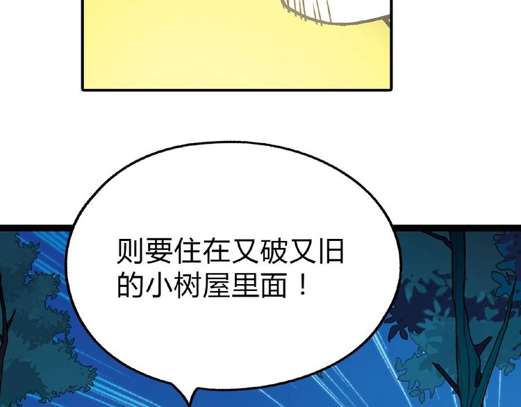《花样务农美男》第110话 深夜秘谈！ 第42页