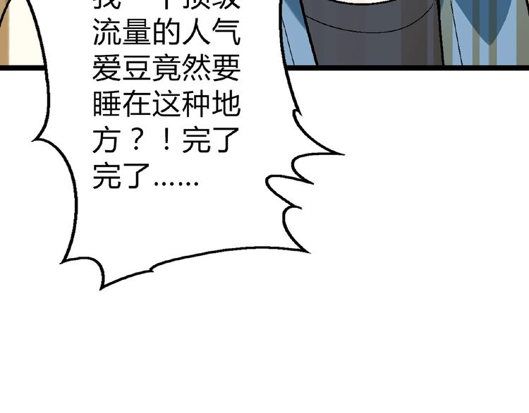 《花样务农美男》第110话 深夜秘谈！ 第47页