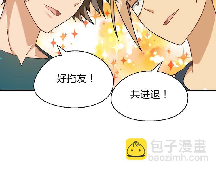 《花样务农美男》第115话 疯狂的粉丝！ 第18页