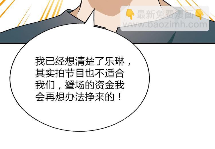 《花样务农美男》第115话 疯狂的粉丝！ 第26页