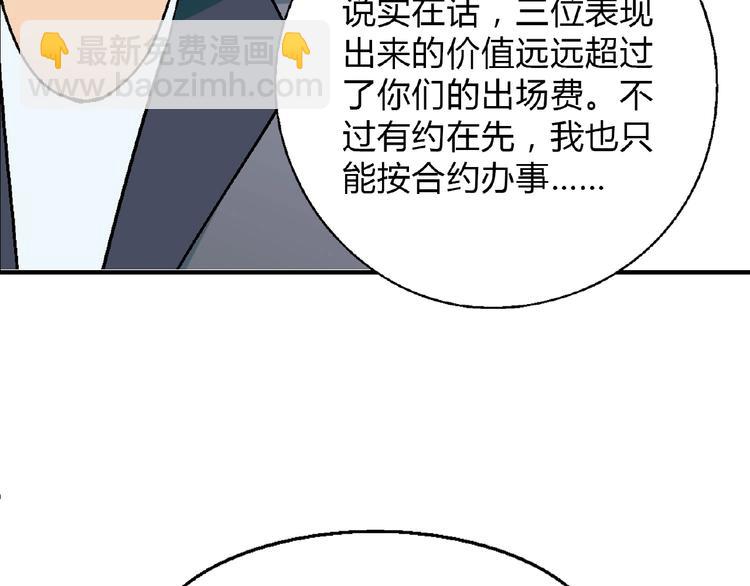 《花样务农美男》第115话 疯狂的粉丝！ 第31页
