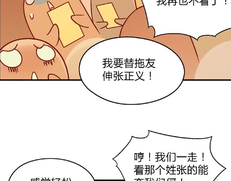 《花样务农美男》第115话 疯狂的粉丝！ 第41页