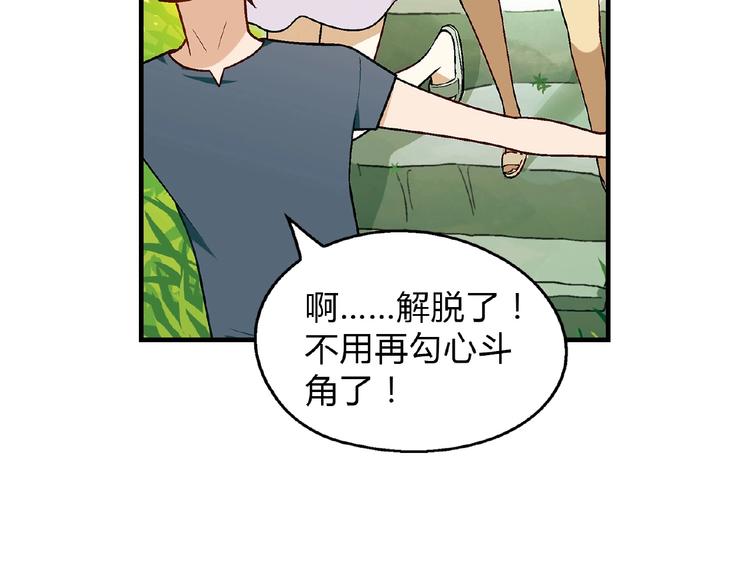 《花样务农美男》第115话 疯狂的粉丝！ 第43页