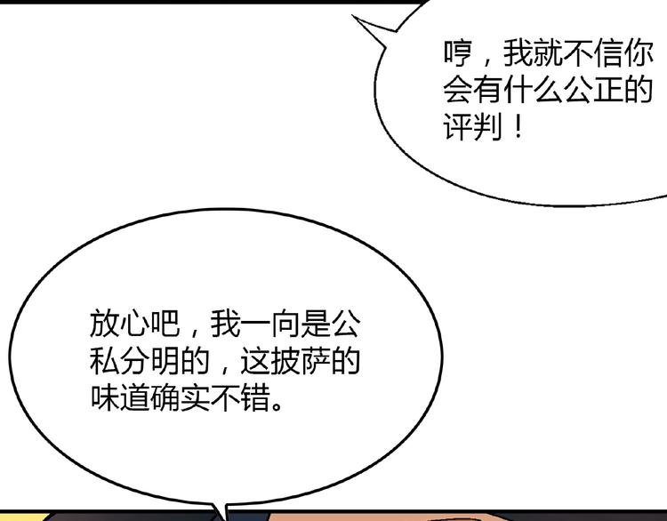 《花样务农美男》第113话 黑幕 ？ 第25页