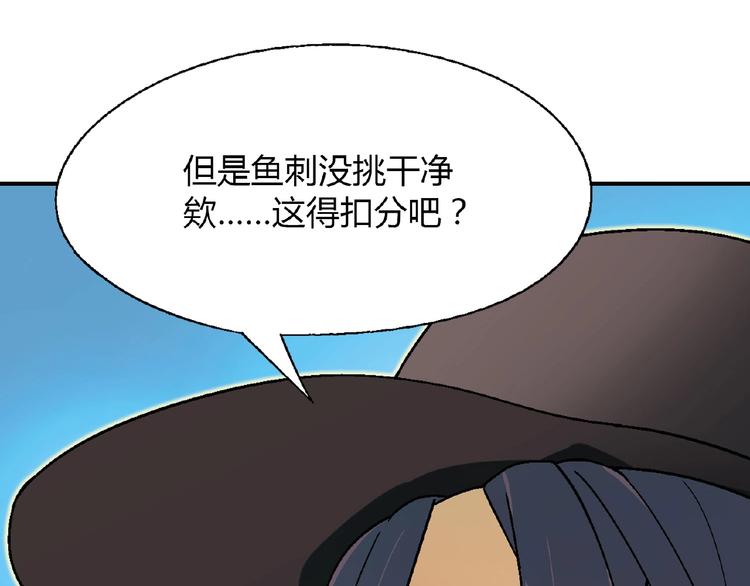 《花样务农美男》第113话 黑幕 ？ 第29页