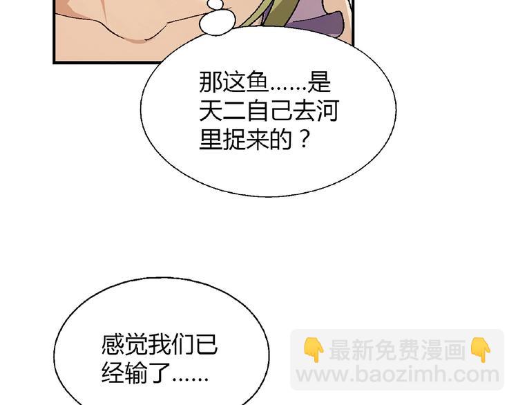 《花样务农美男》第112话 反败为胜！ 第26页