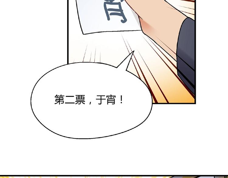 《花样务农美男》第114话 出局！ 第32页
