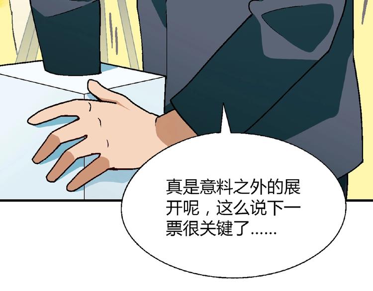 《花样务农美男》第114话 出局！ 第45页