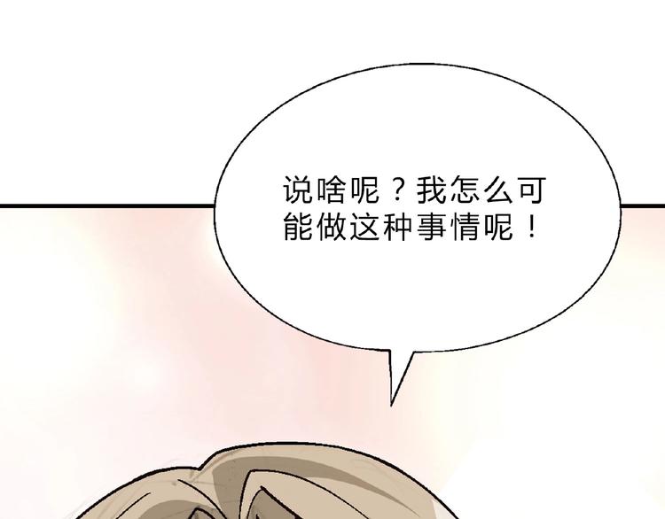 《花样务农美男》第114话 出局！ 第4页