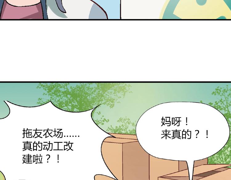 《花样务农美男》第117话签合同！ 第30页