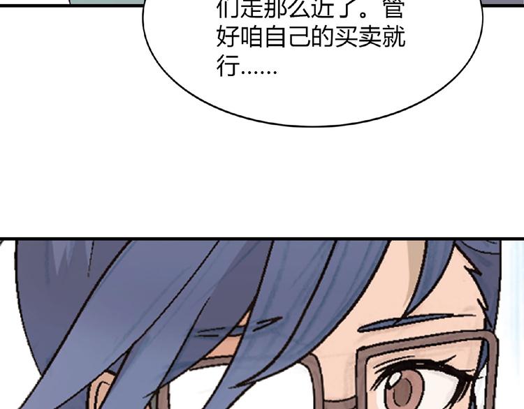 《花样务农美男》第119话 新的危机！ 第14页