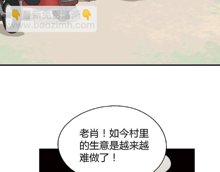 《花样务农美男》第119话 新的危机！ 第21页