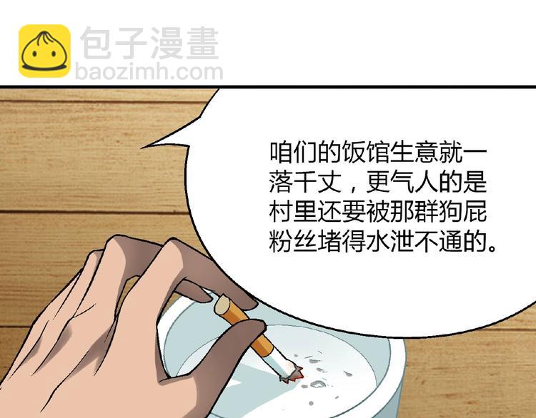 《花样务农美男》第119话 新的危机！ 第25页