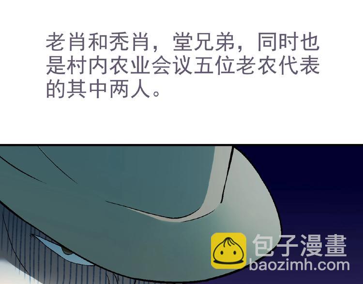 《花样务农美男》第119话 新的危机！ 第27页