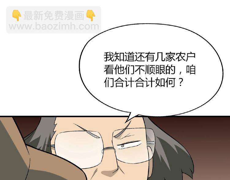 《花样务农美男》第119话 新的危机！ 第29页